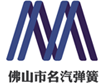 名汽彈簧logo 名汽彈簧logo